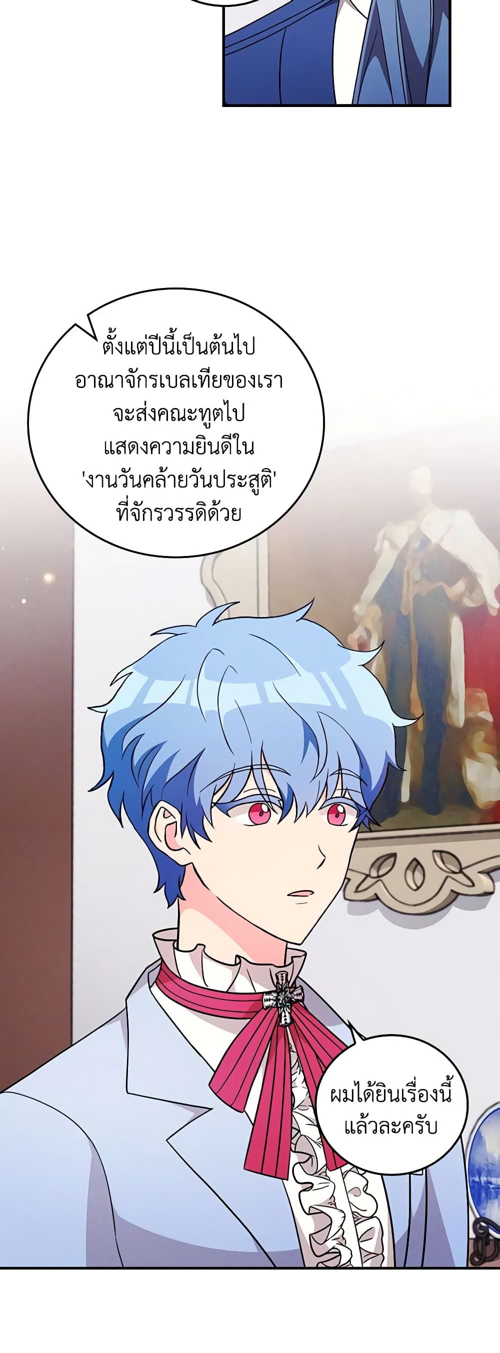 Run Maelle ตอนที่ 52 5