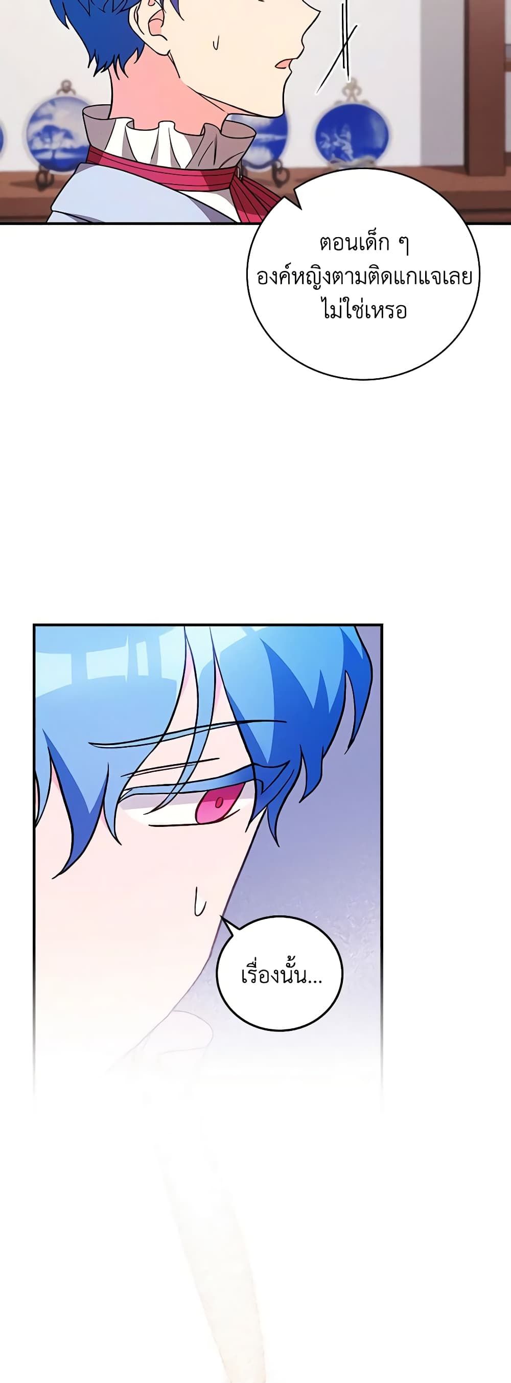 Run Maelle ตอนที่ 52 9