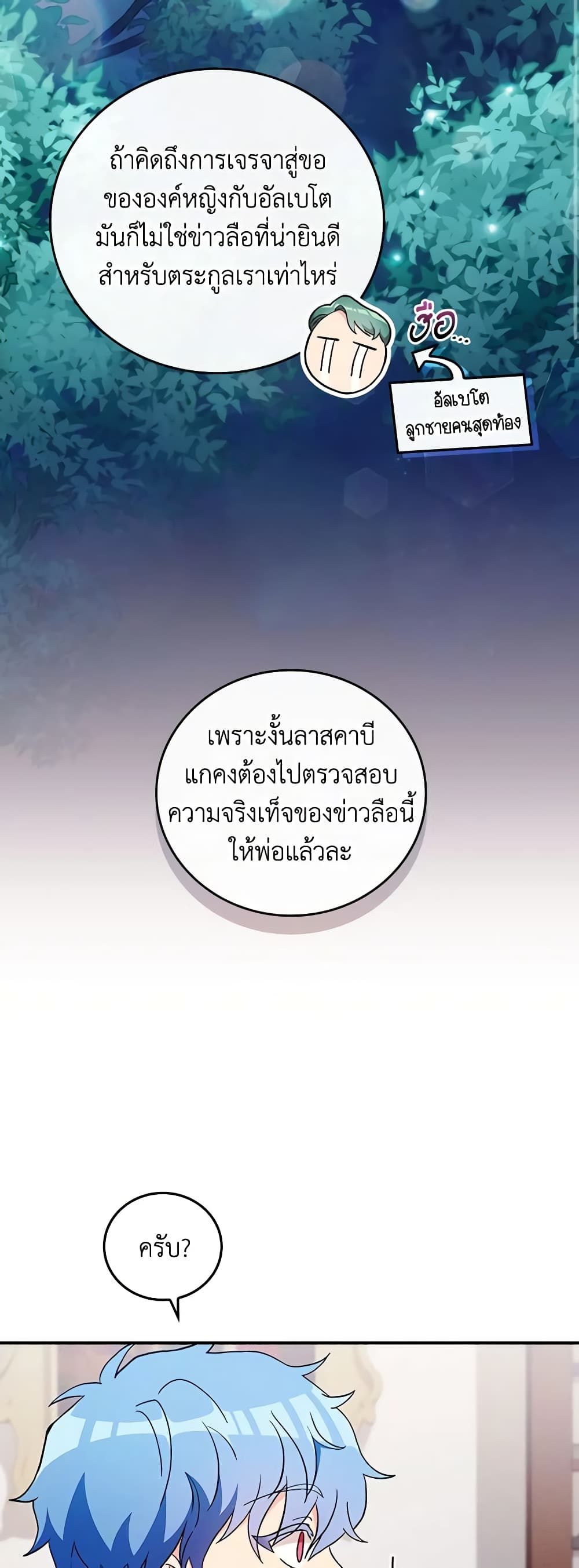 Run Maelle ตอนที่ 52 8