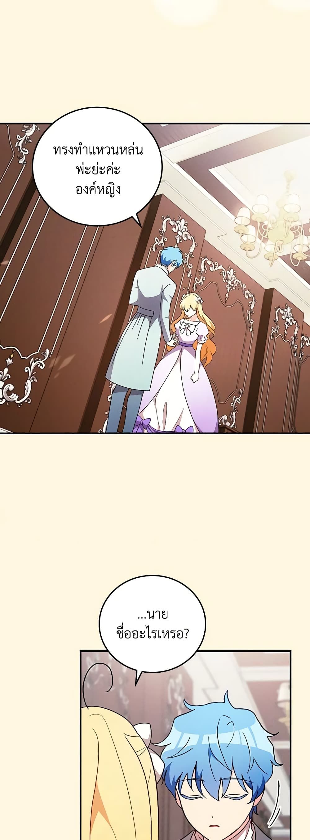 Run Maelle ตอนที่ 52 10