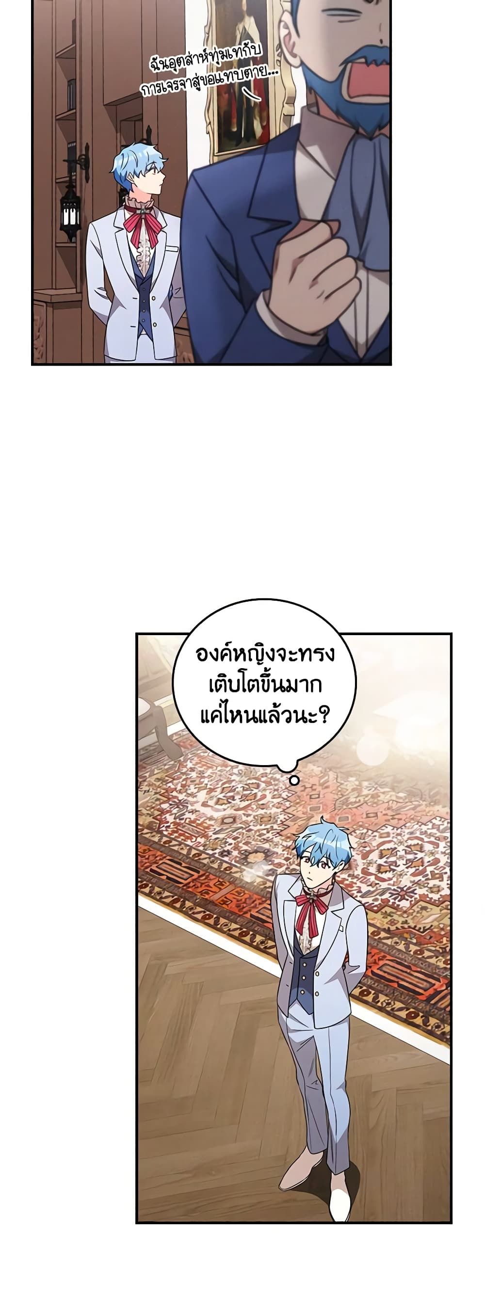 Run Maelle ตอนที่ 52 13