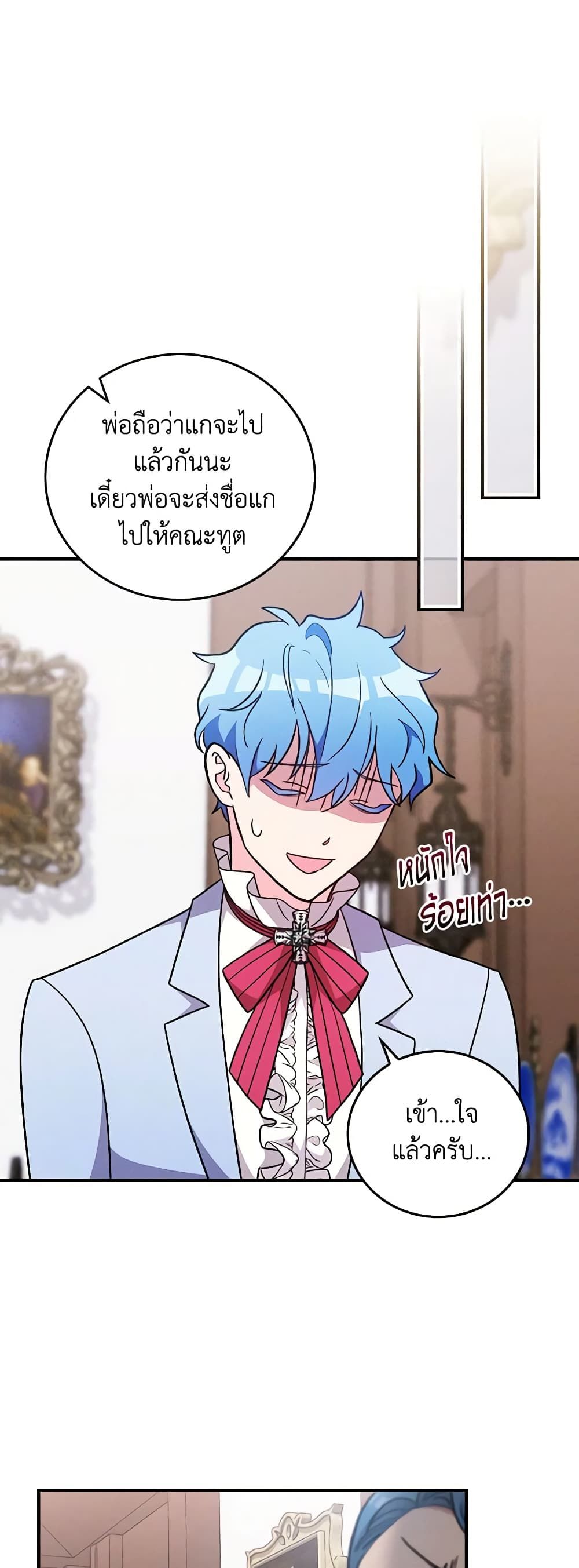 Run Maelle ตอนที่ 52 12