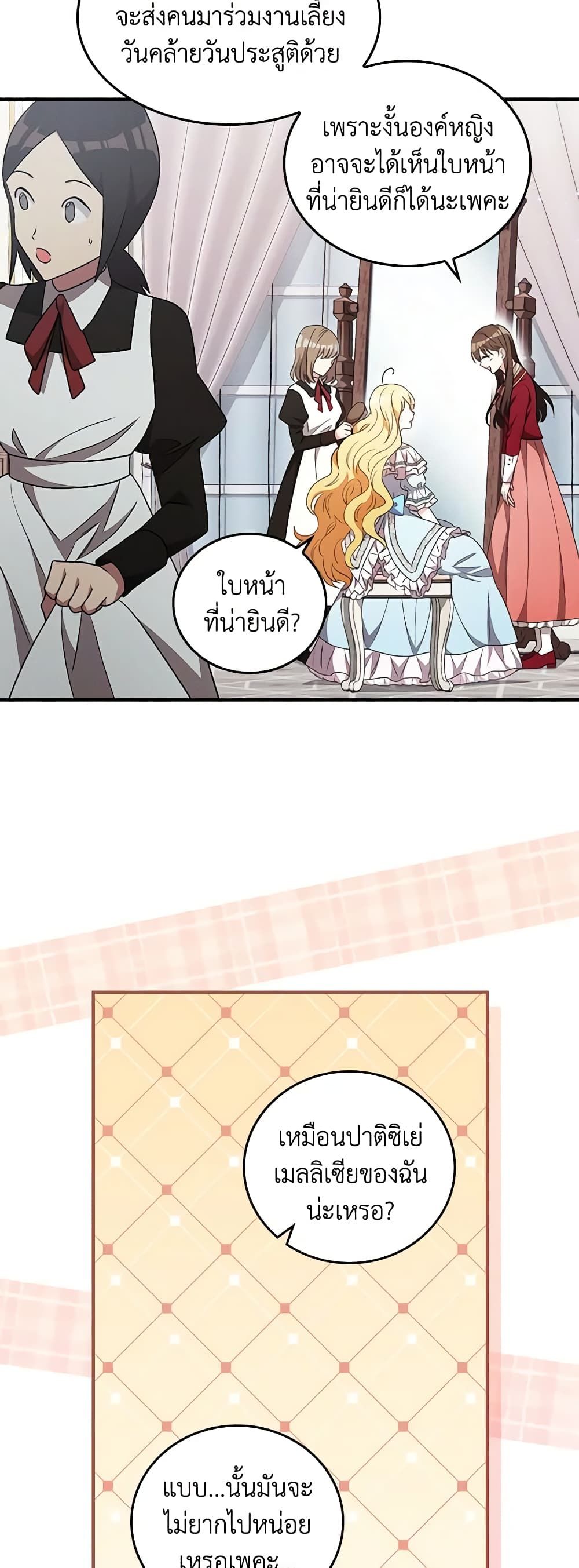 Run Maelle ตอนที่ 52 17