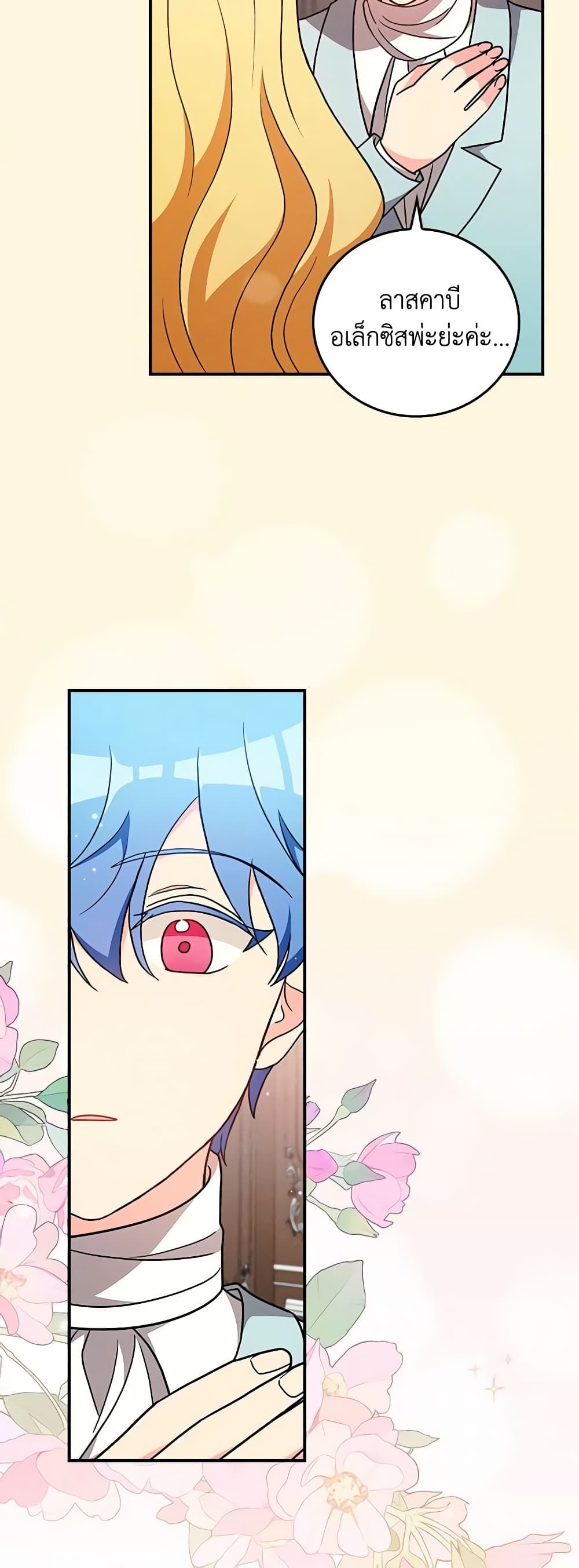 Run Maelle ตอนที่ 52 11