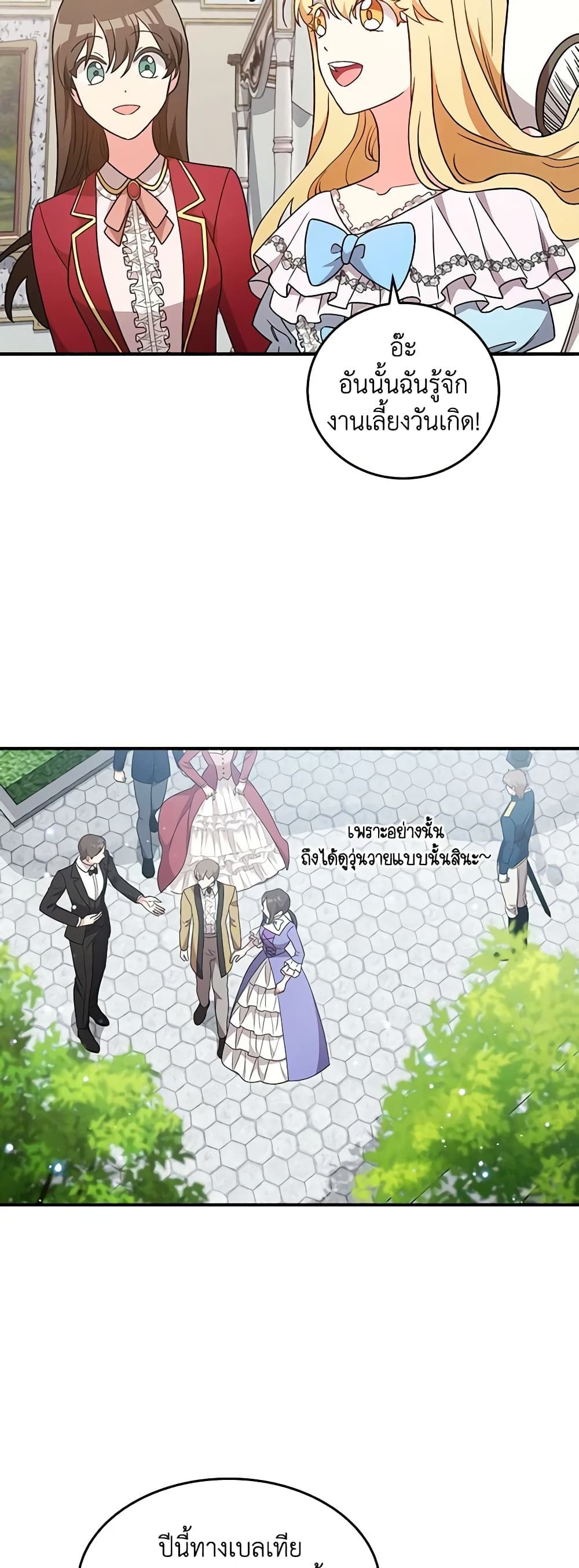 Run Maelle ตอนที่ 52 16