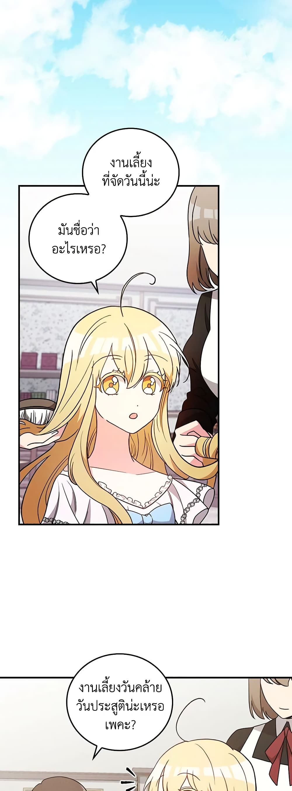 Run Maelle ตอนที่ 52 15