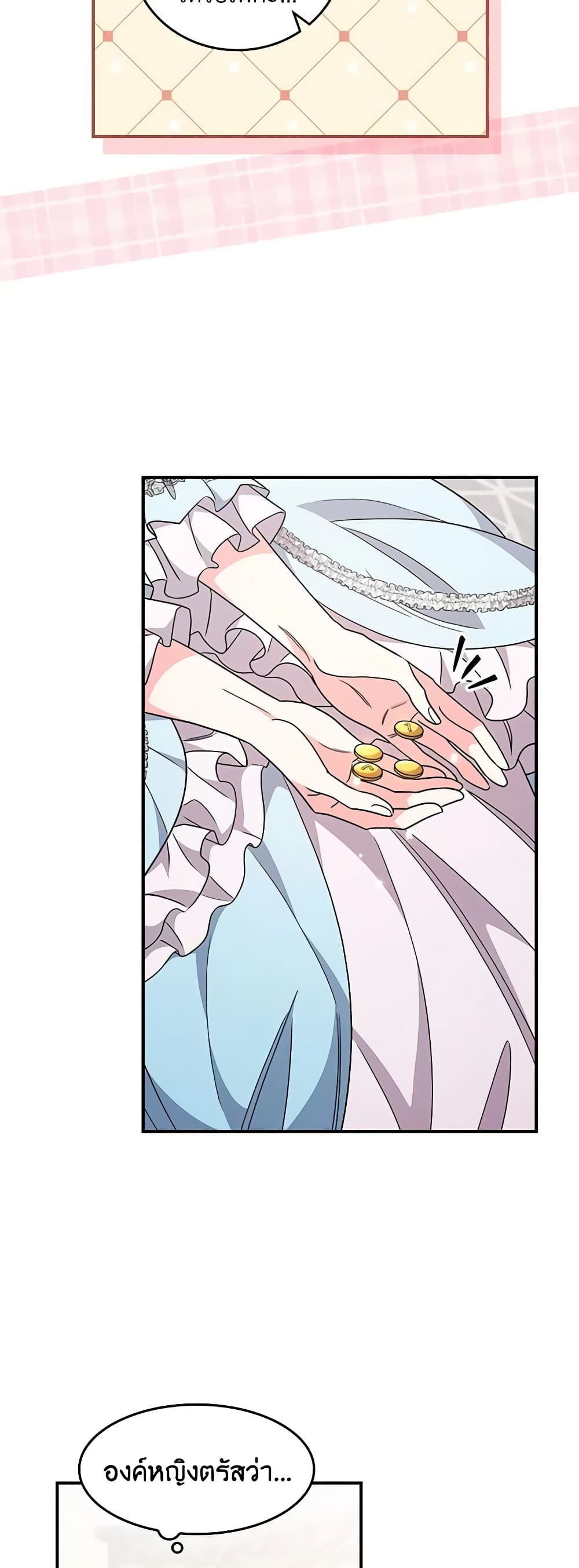 Run Maelle ตอนที่ 52 18