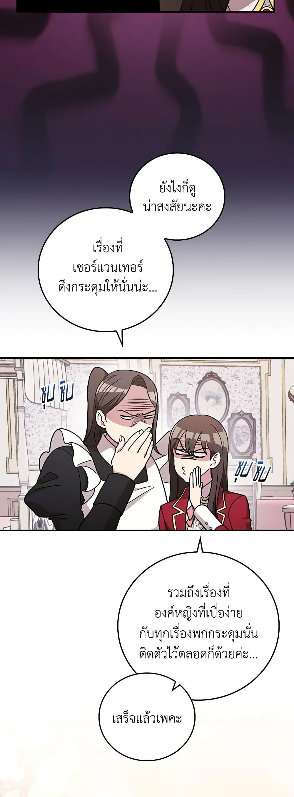 Run Maelle ตอนที่ 52 19