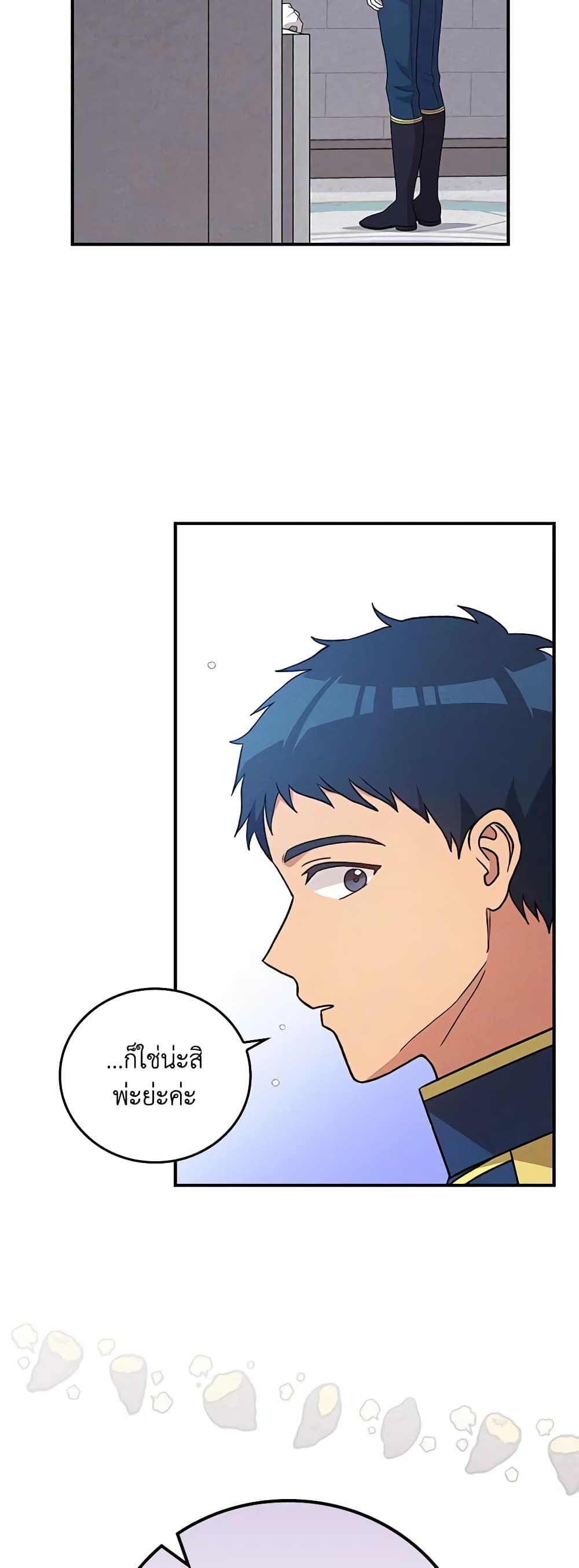 Run Maelle ตอนที่ 52 34
