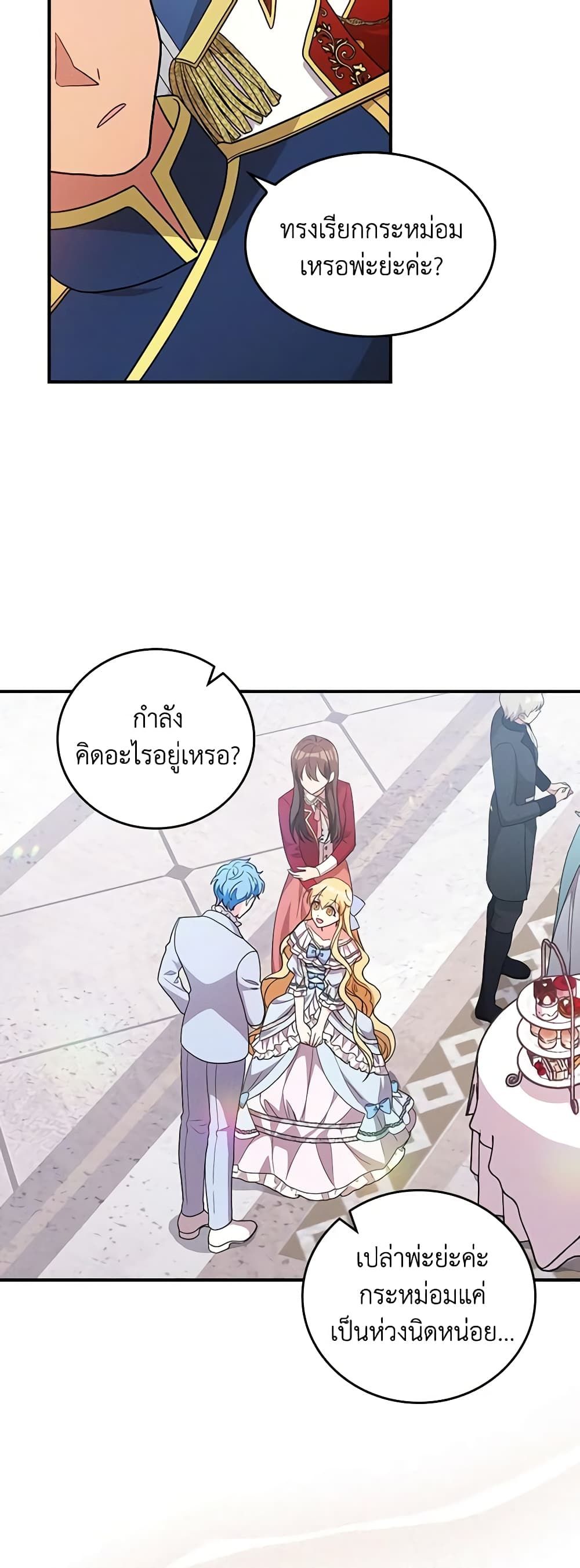 Run Maelle ตอนที่ 52 33