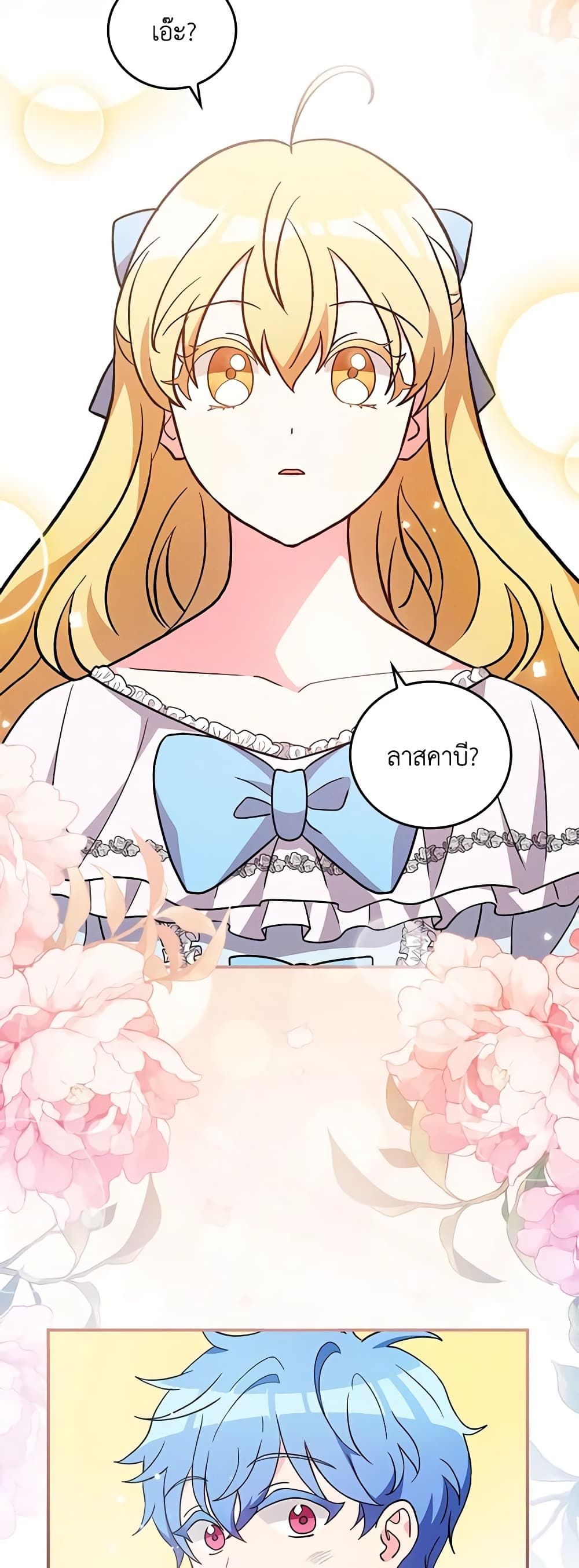 Run Maelle ตอนที่ 52 29