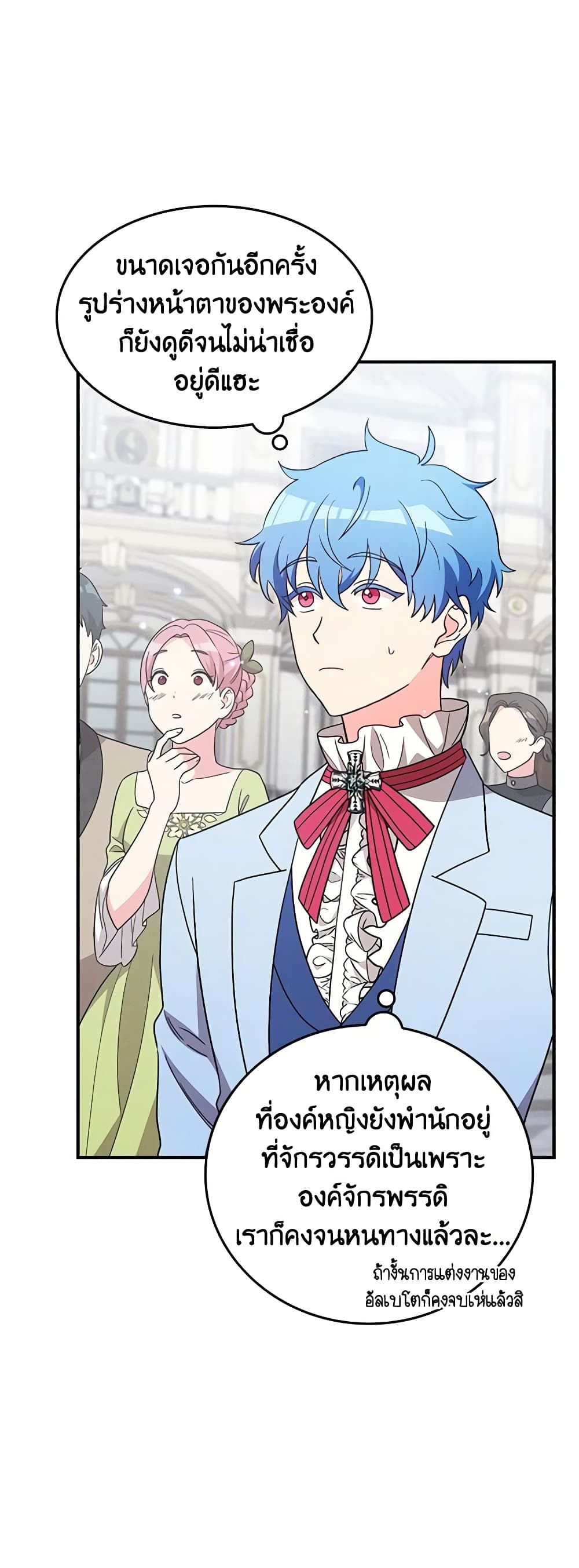 Run Maelle ตอนที่ 52 26