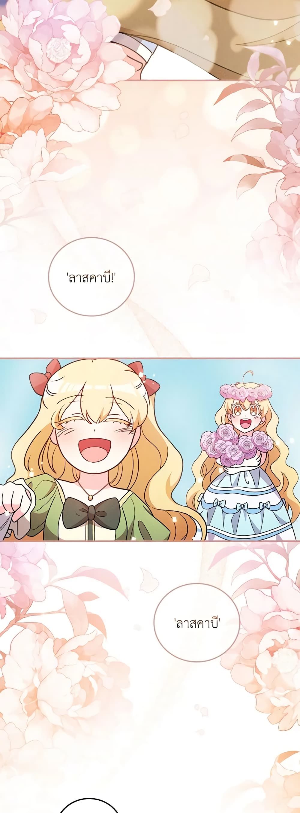 Run Maelle ตอนที่ 52 28
