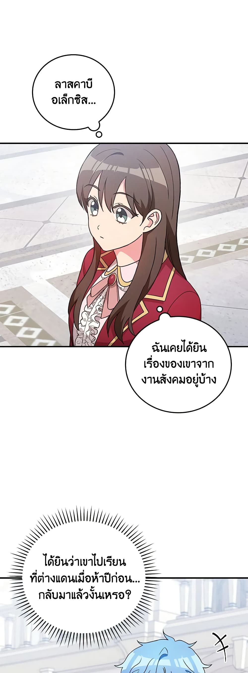 Run Maelle ตอนที่ 52 37