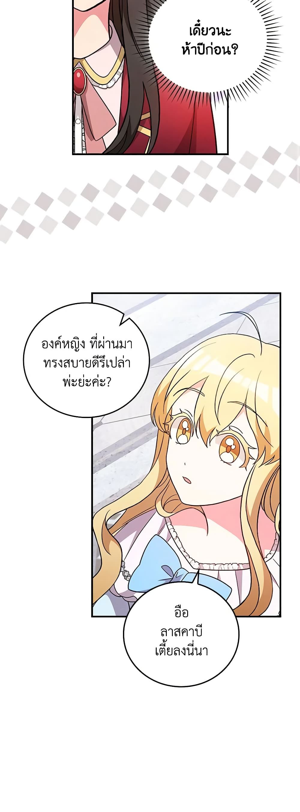 Run Maelle ตอนที่ 52 39