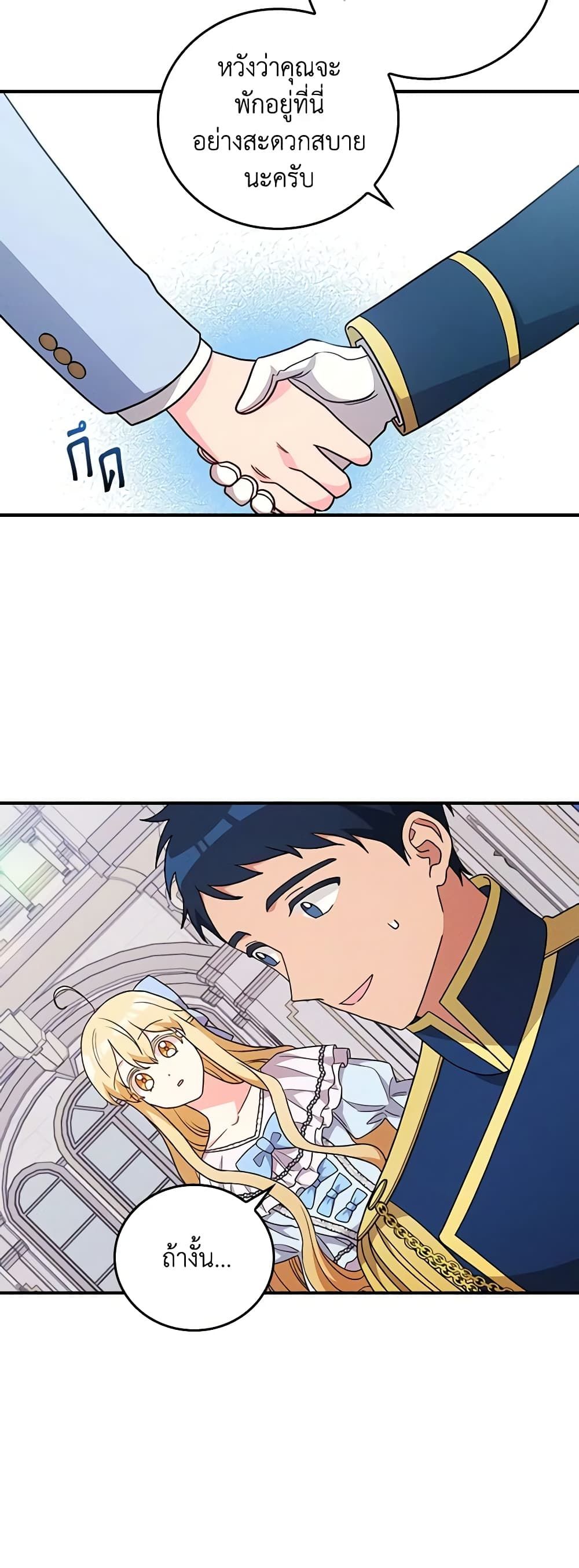Run Maelle ตอนที่ 52 43