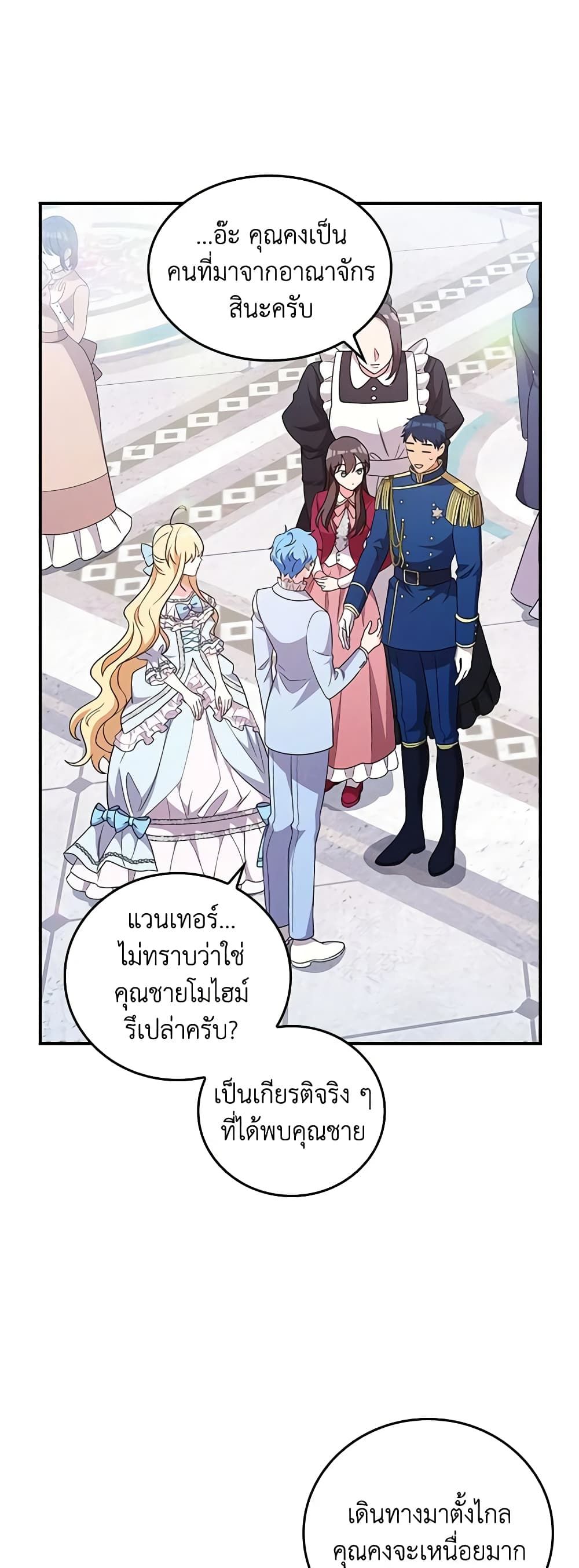 Run Maelle ตอนที่ 52 42