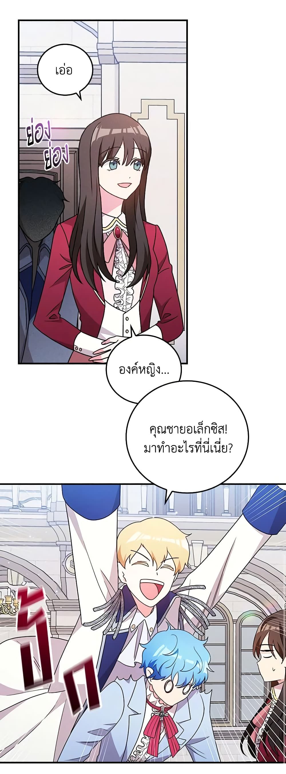 Run Maelle ตอนที่ 52 44