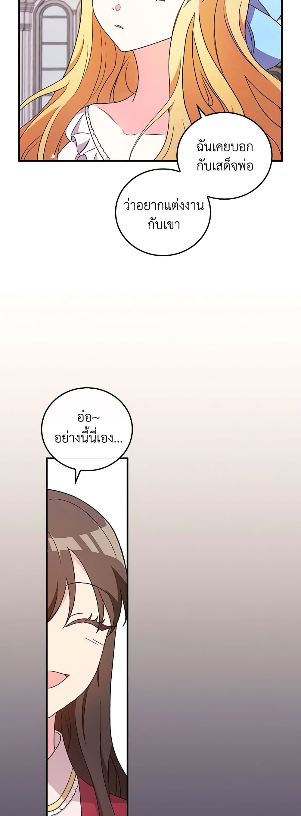 Run Maelle ตอนที่ 52 48