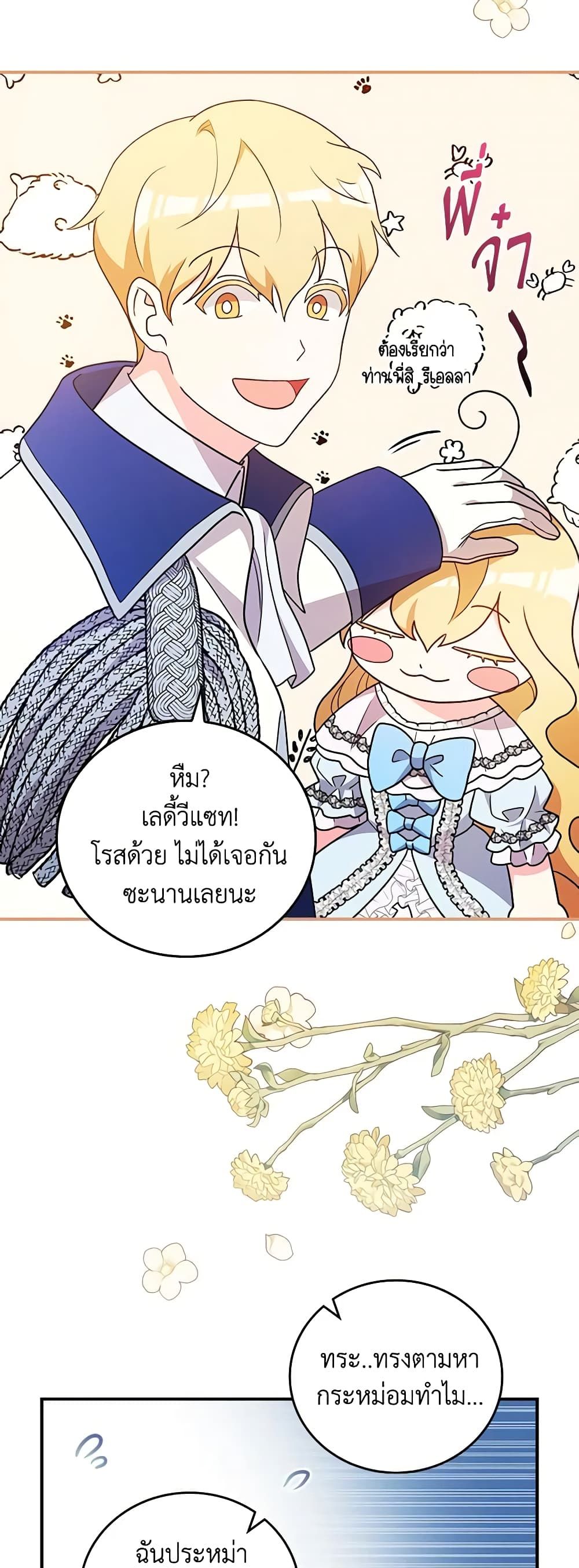 Run Maelle ตอนที่ 52 45