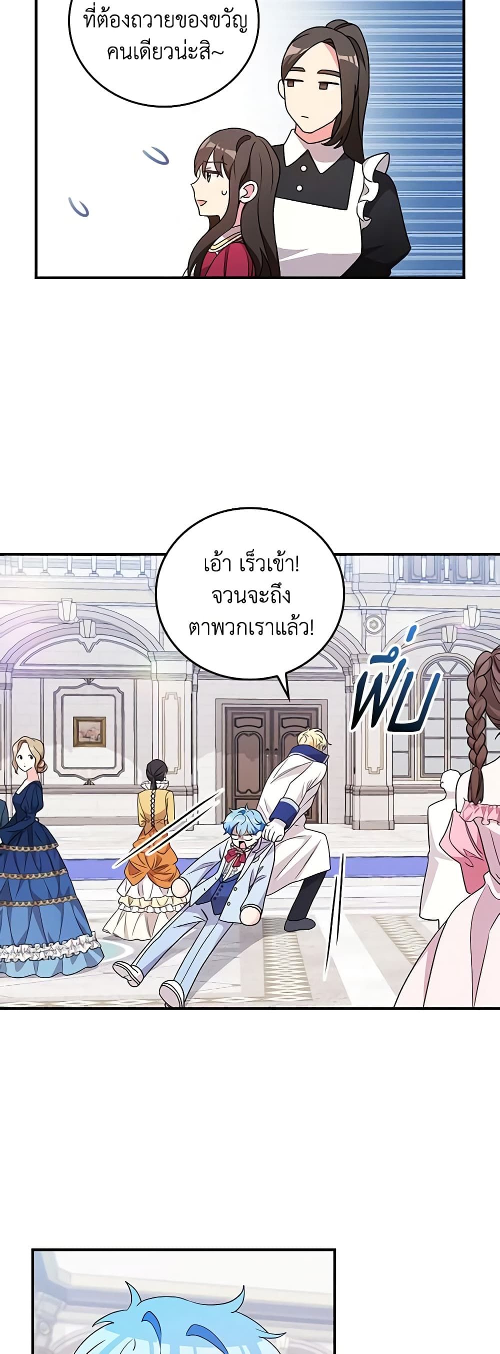 Run Maelle ตอนที่ 52 46