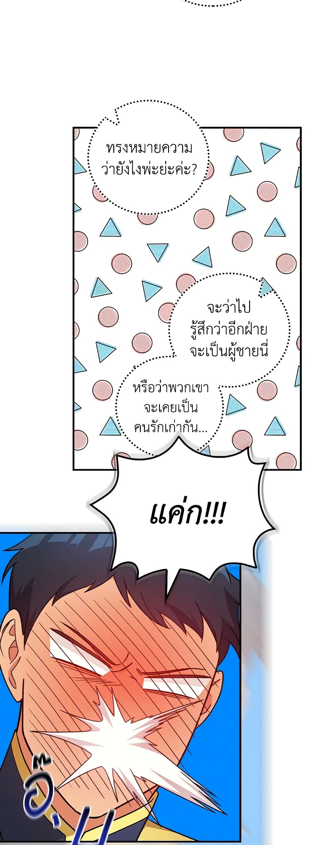 Run Maelle ตอนที่ 53 5