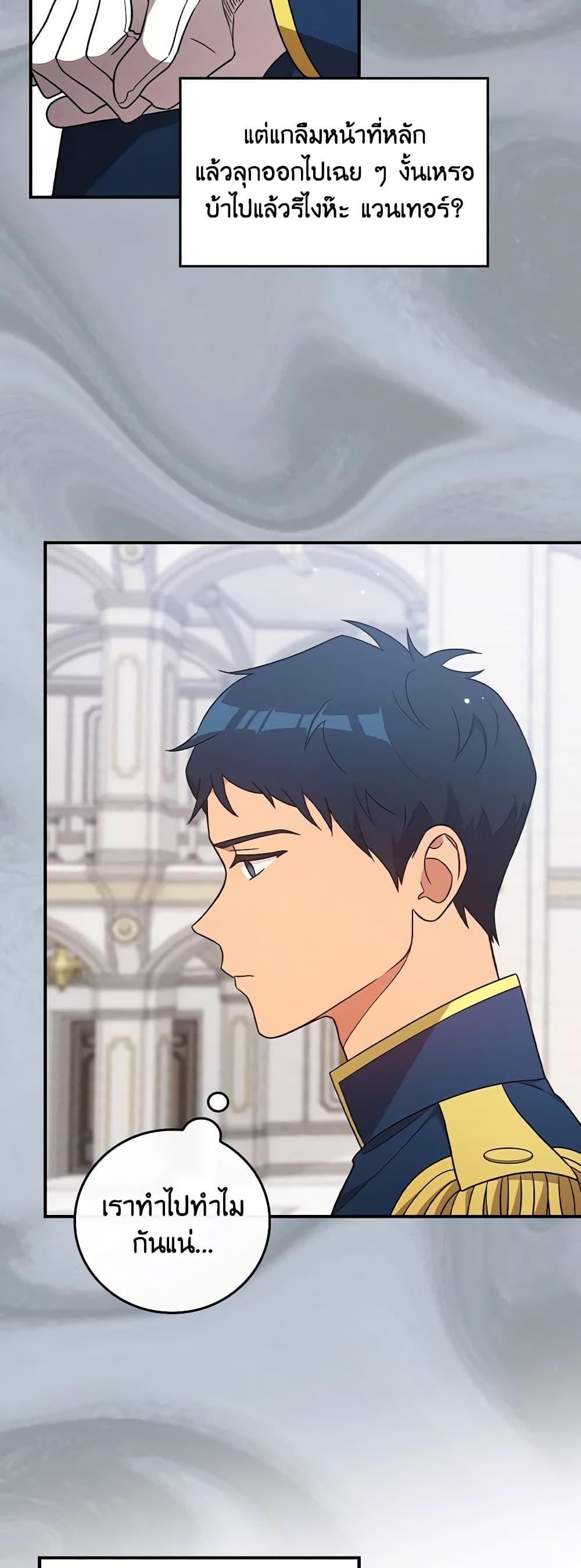 Run Maelle ตอนที่ 53 3