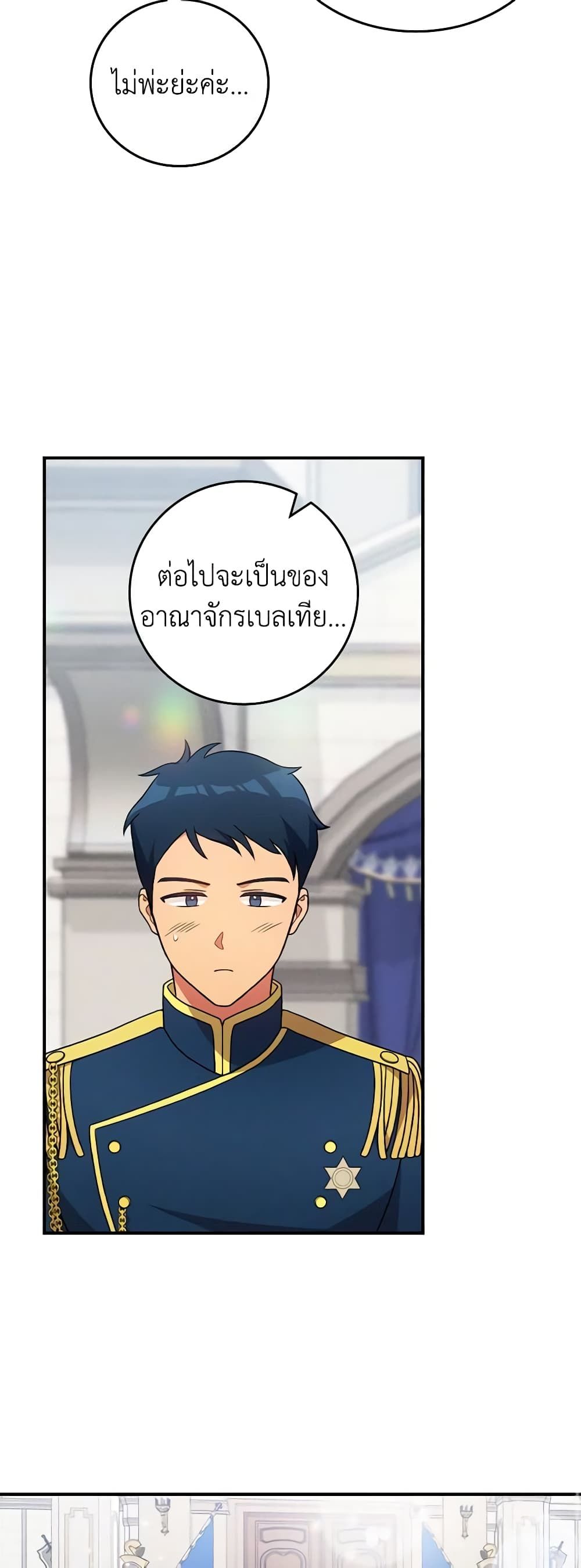 Run Maelle ตอนที่ 53 7