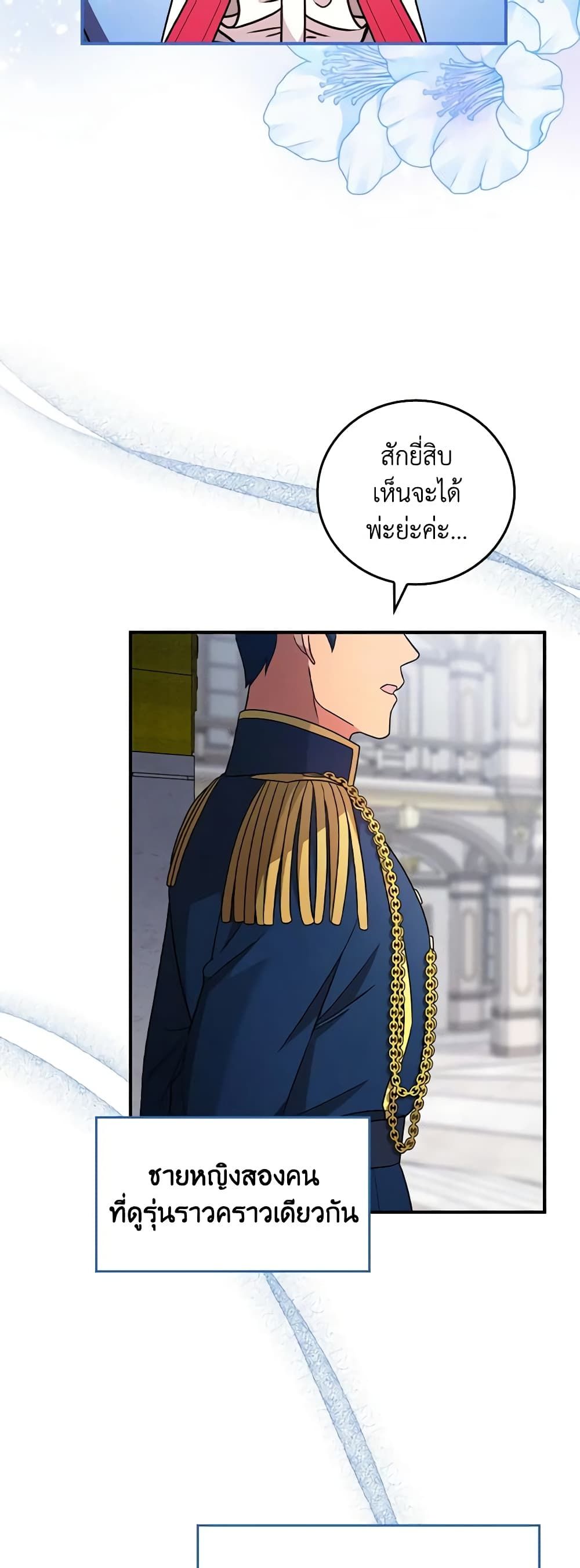 Run Maelle ตอนที่ 53 9