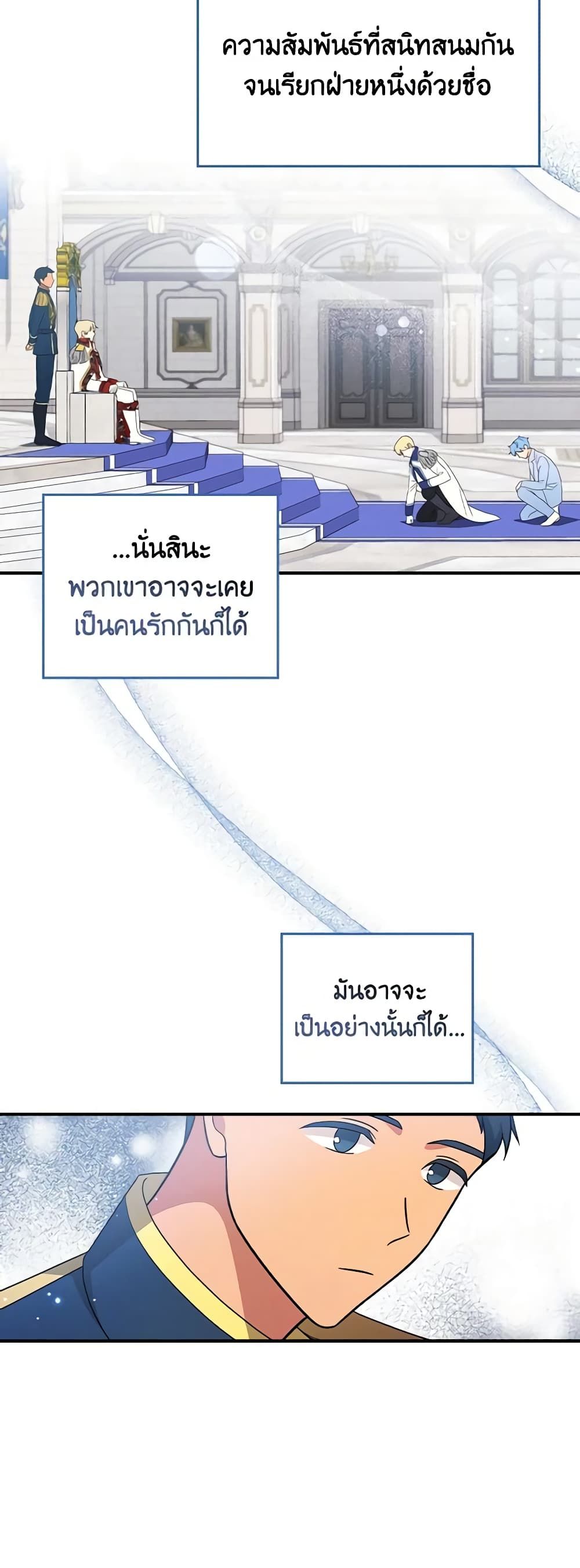 Run Maelle ตอนที่ 53 10