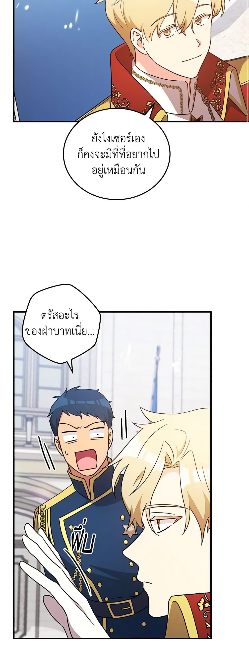 Run Maelle ตอนที่ 53 14