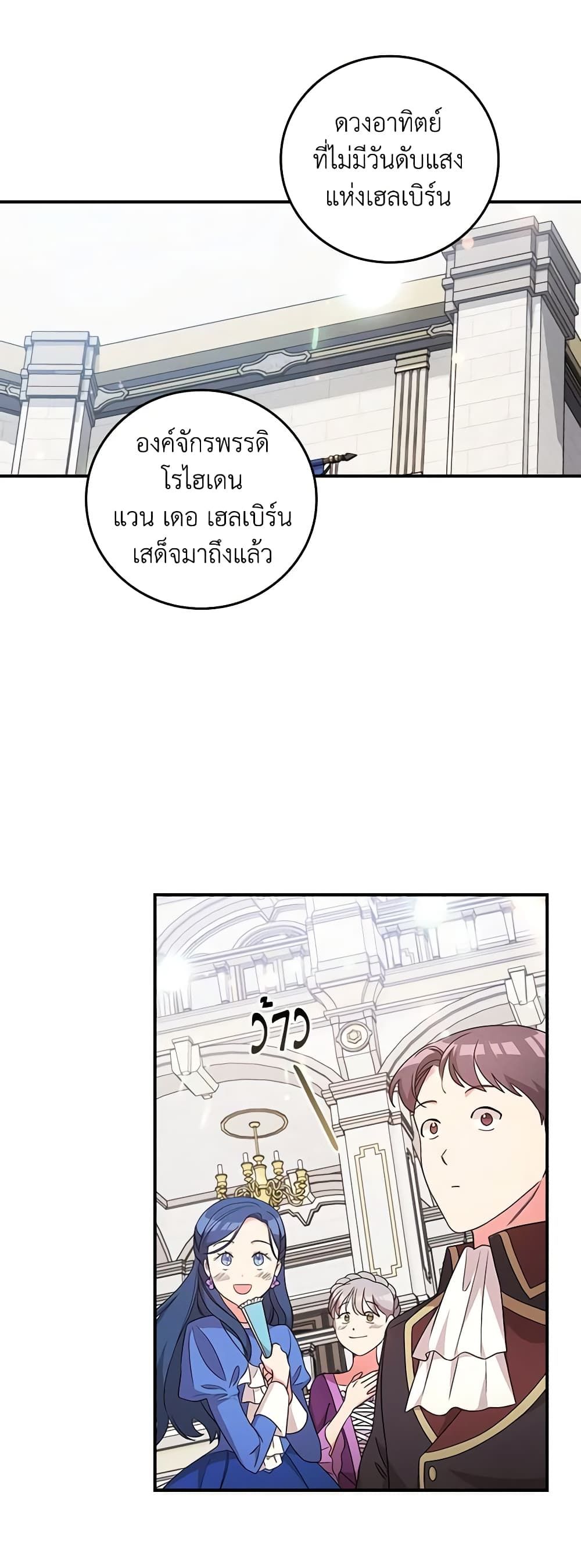 Run Maelle ตอนที่ 53 16