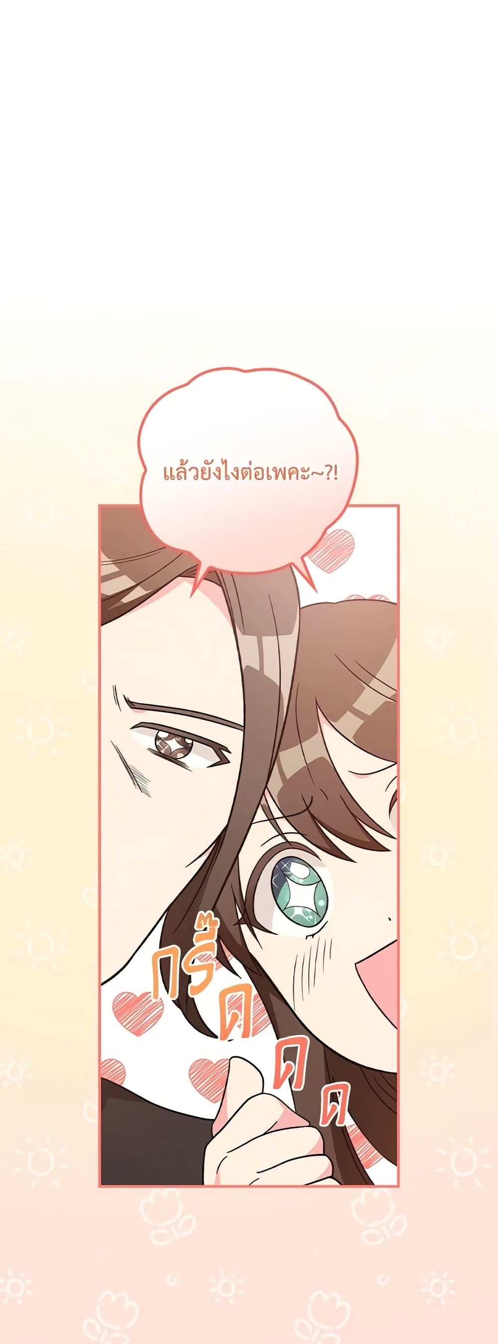 Run Maelle ตอนที่ 53 20