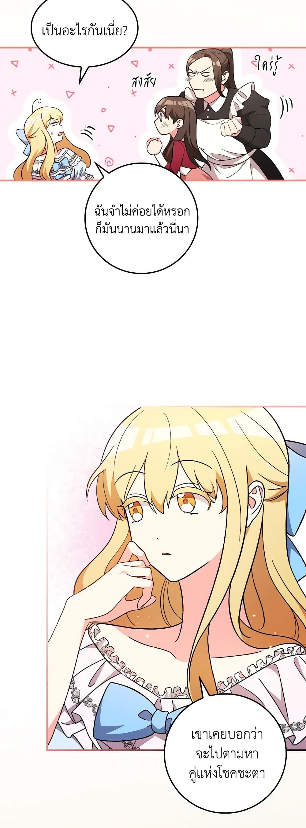 Run Maelle ตอนที่ 53 22