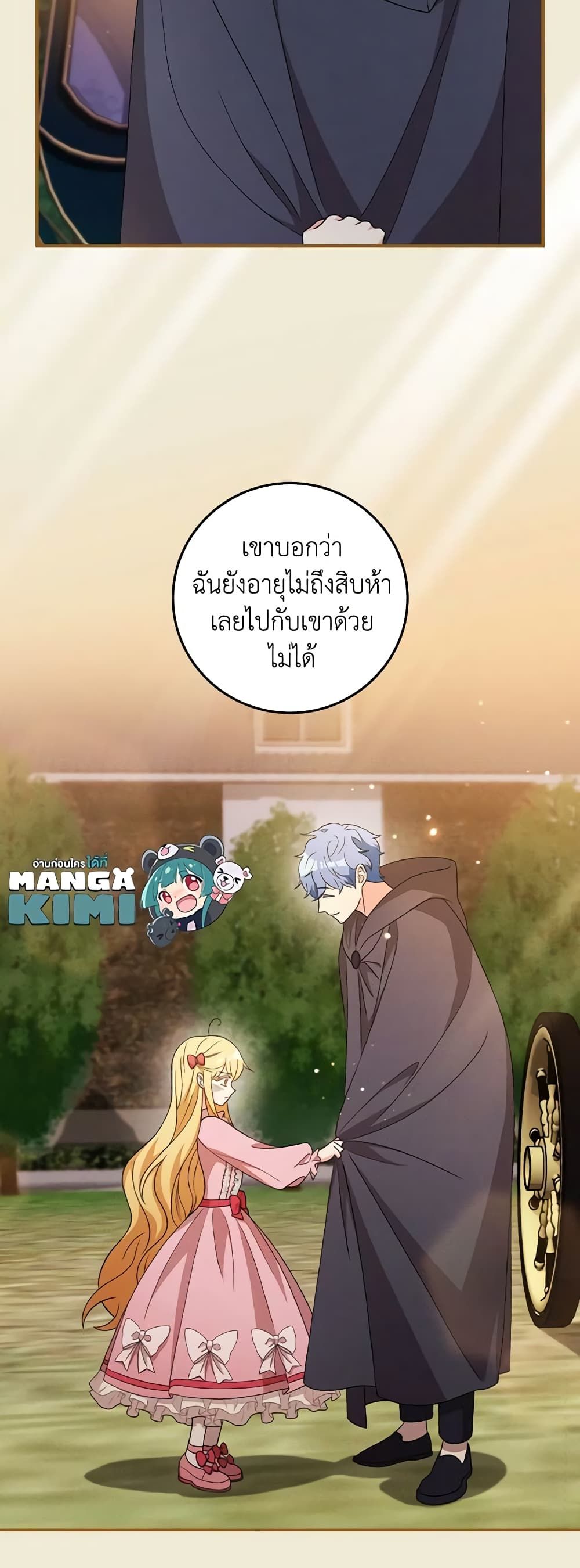 Run Maelle ตอนที่ 53 24