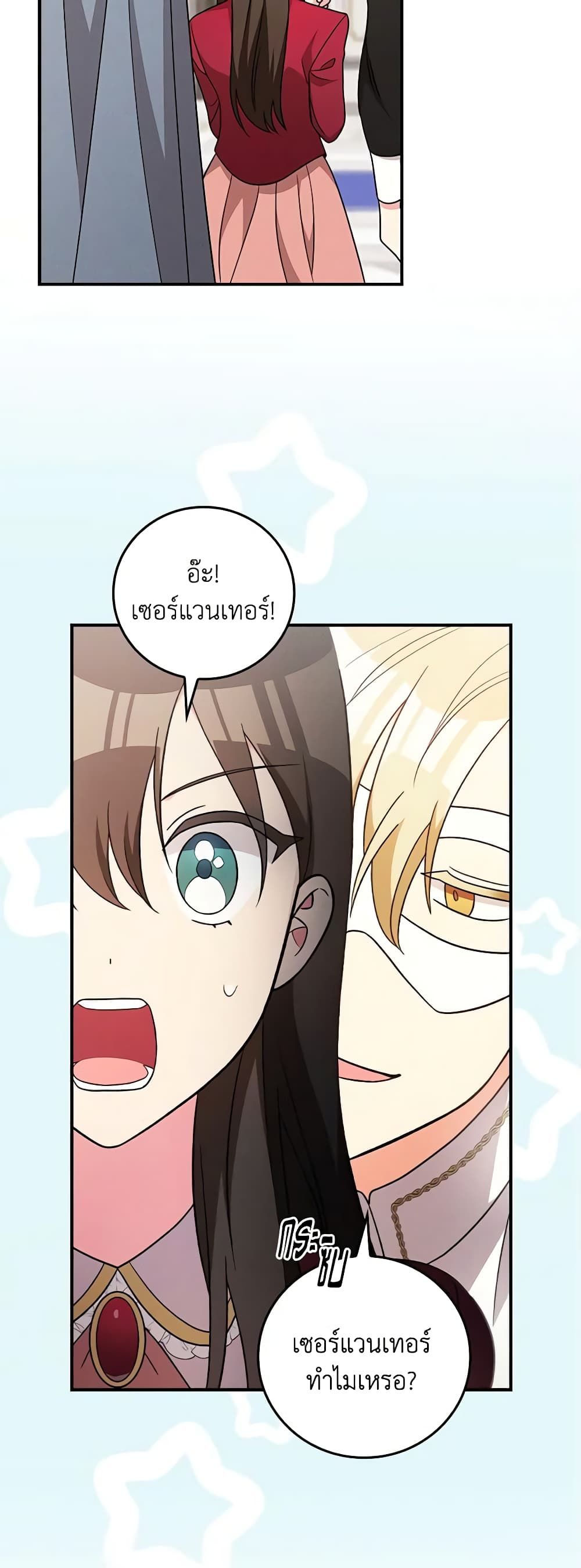 Run Maelle ตอนที่ 53 27