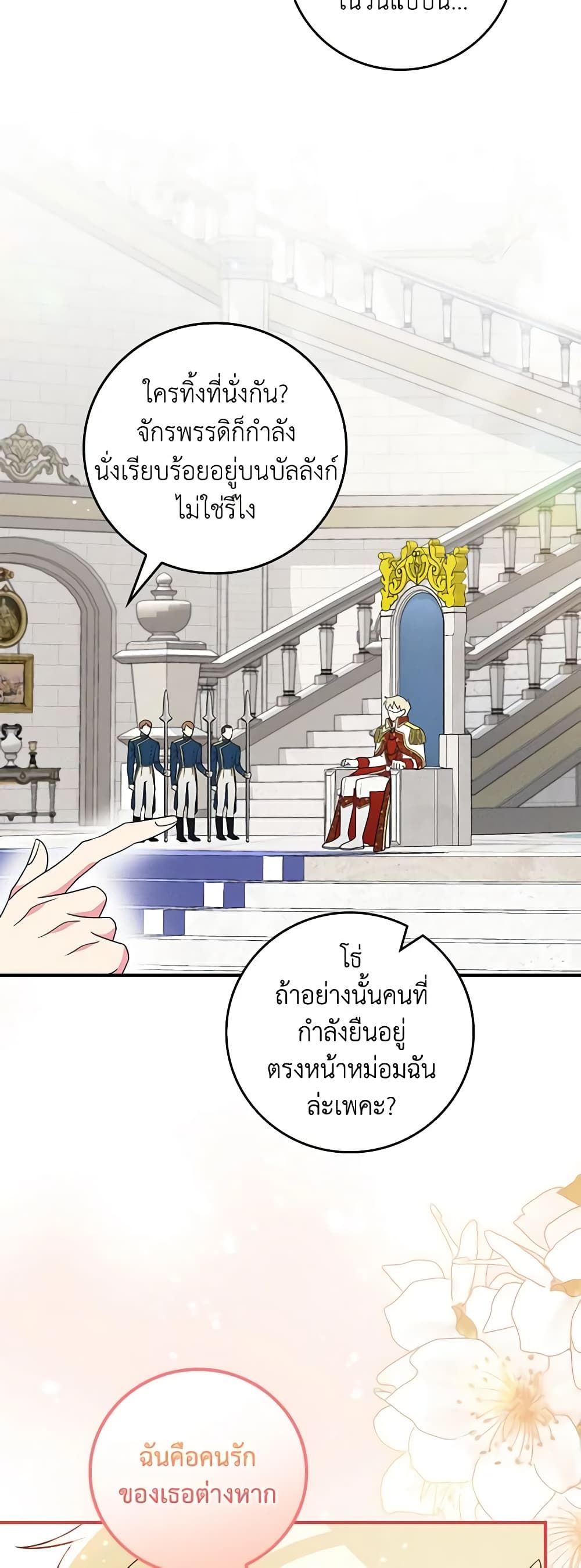 Run Maelle ตอนที่ 53 28