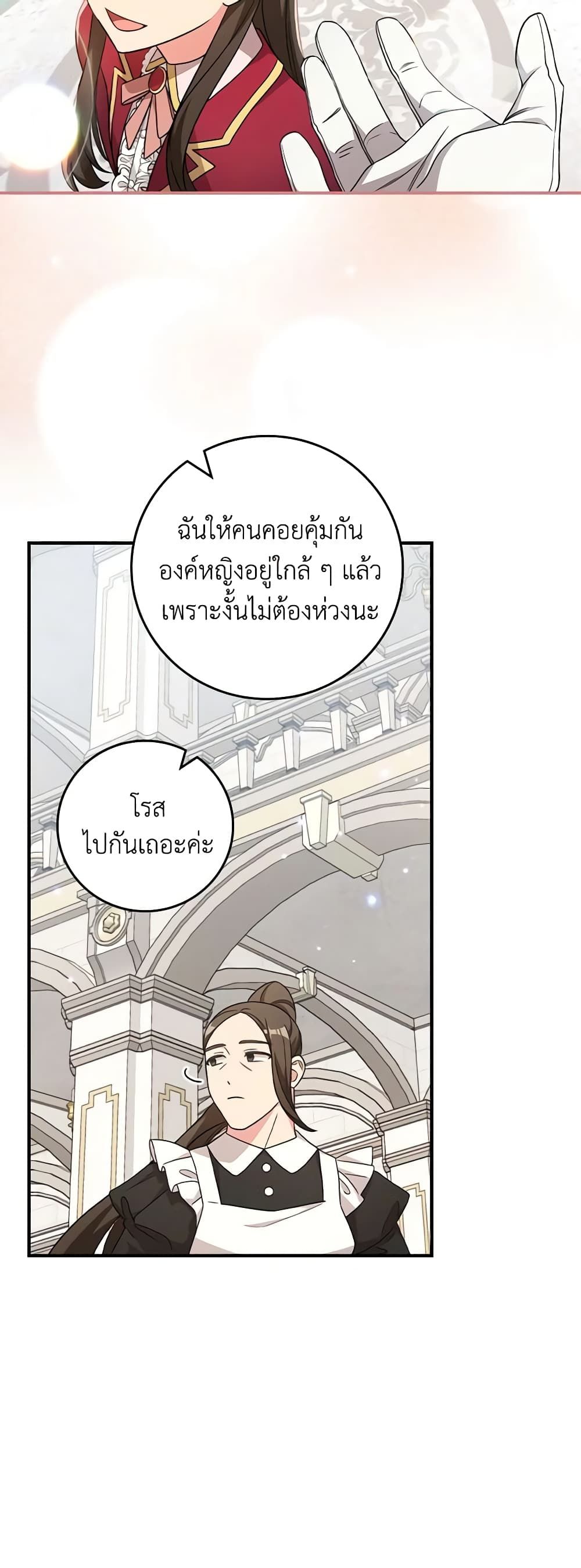 Run Maelle ตอนที่ 53 34
