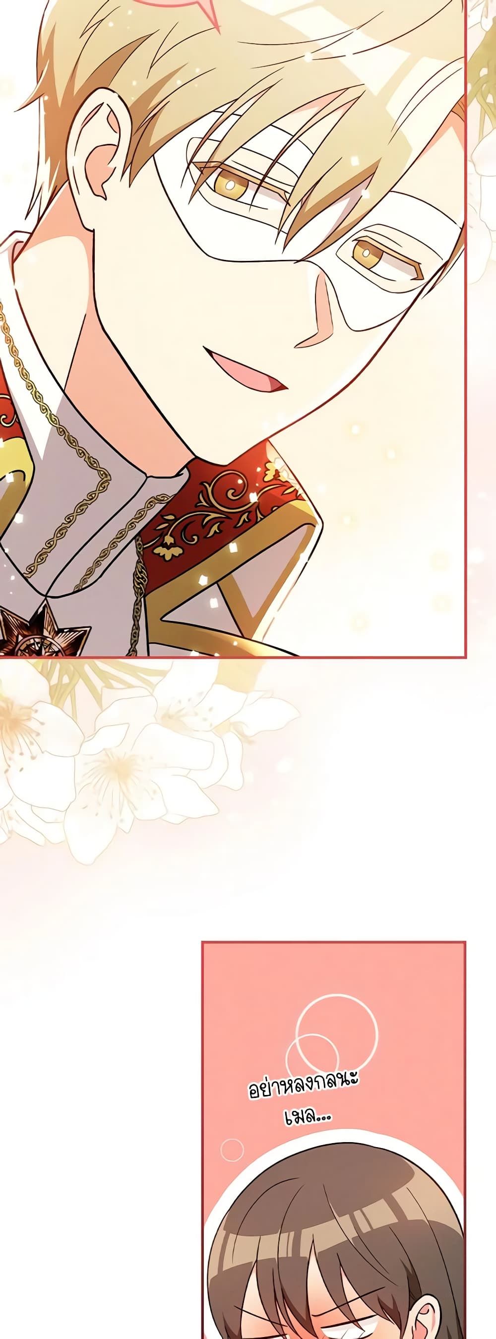 Run Maelle ตอนที่ 53 29