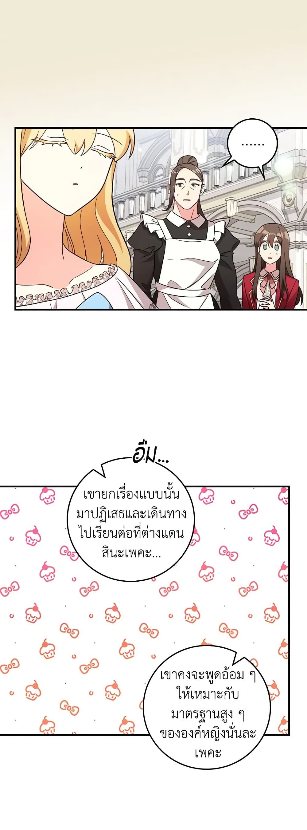 Run Maelle ตอนที่ 53 25