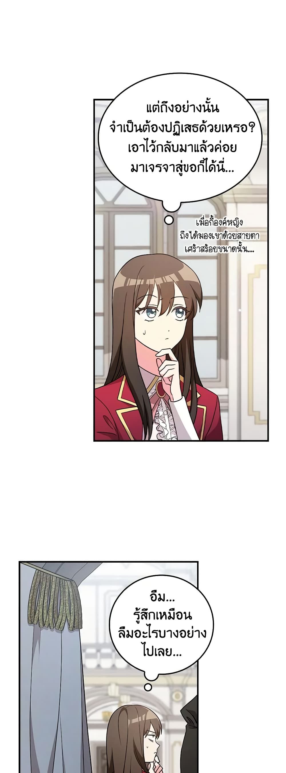 Run Maelle ตอนที่ 53 26