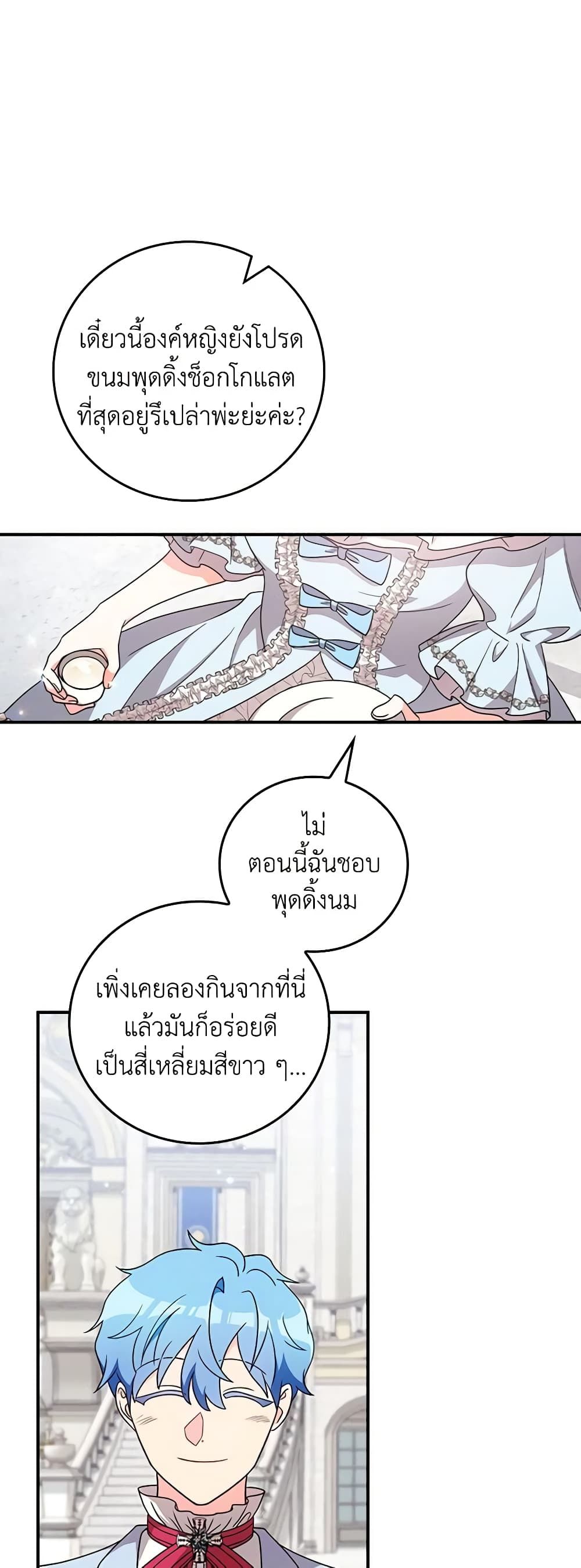 Run Maelle ตอนที่ 53 37