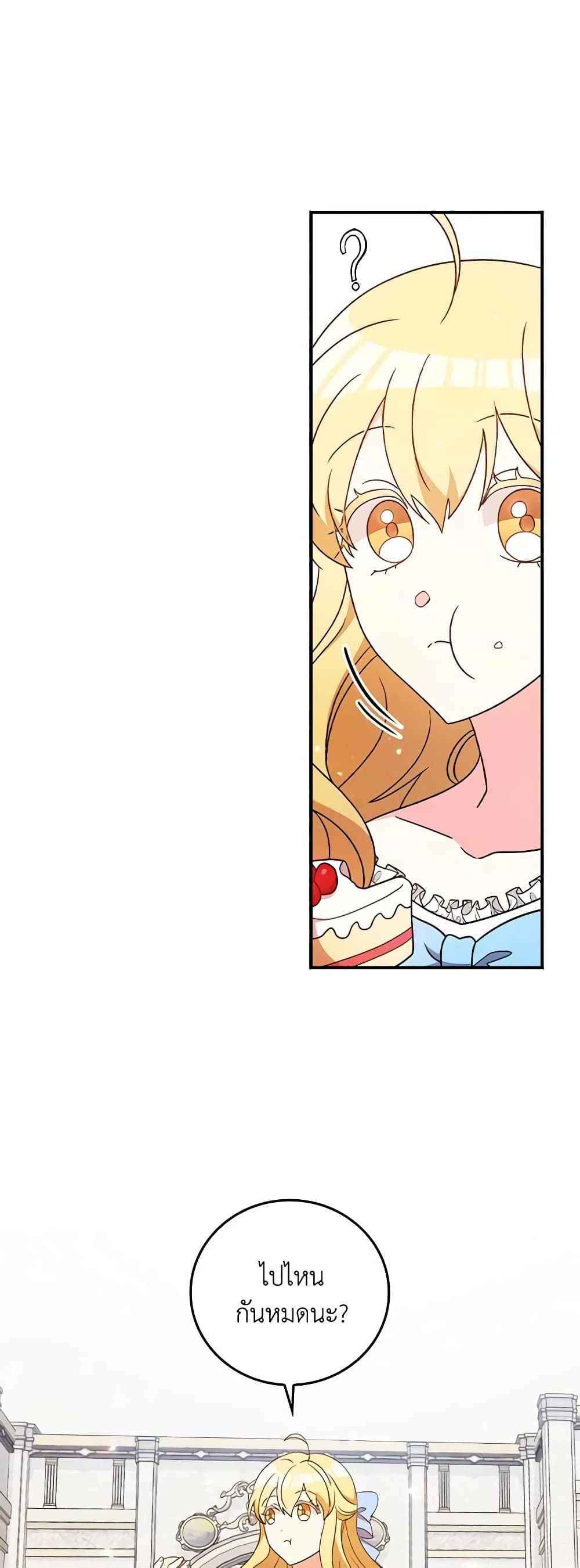 Run Maelle ตอนที่ 53 35