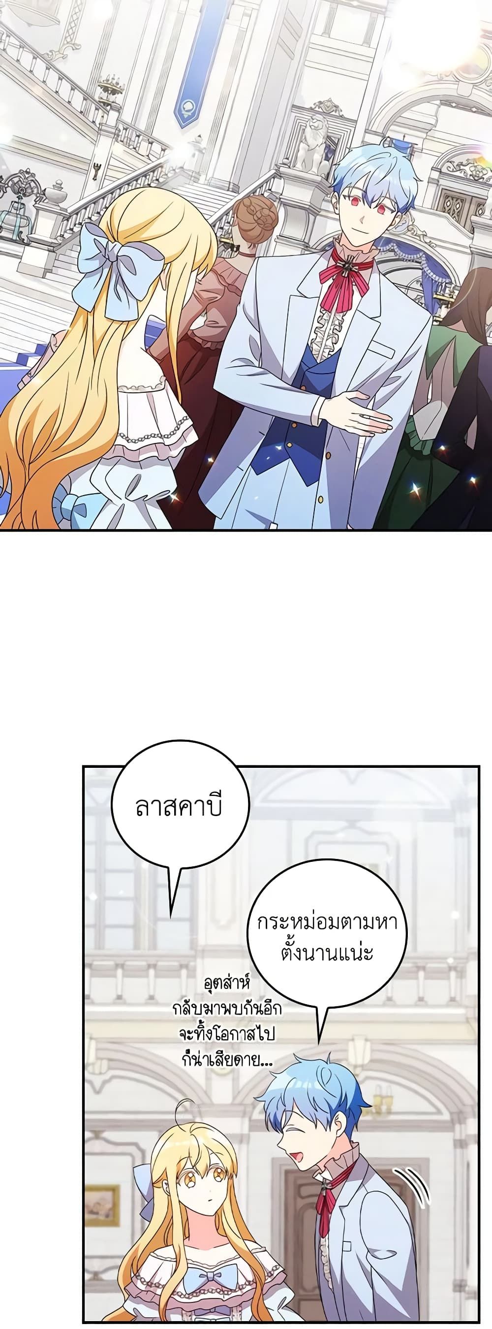 Run Maelle ตอนที่ 53 36