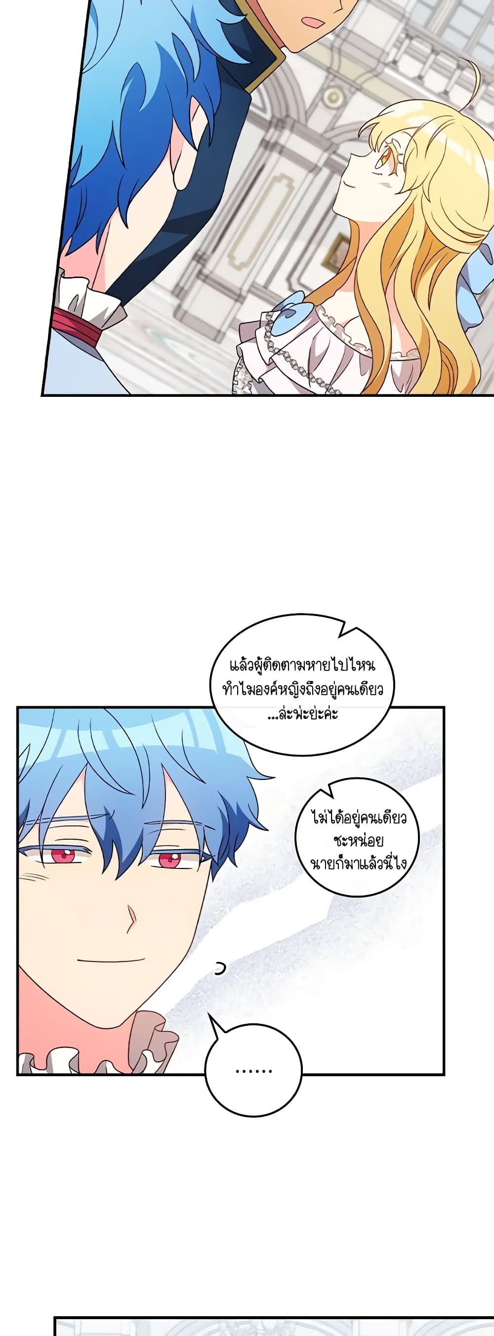 Run Maelle ตอนที่ 53 46