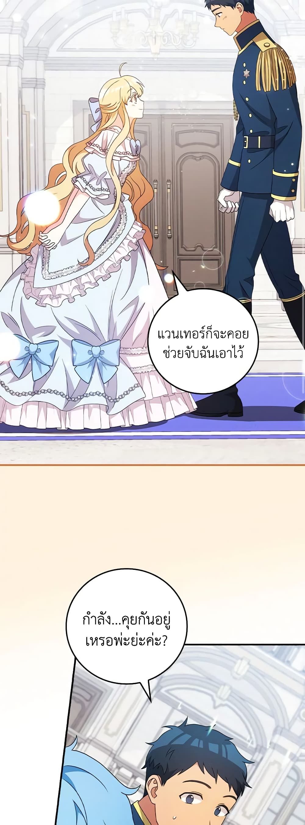 Run Maelle ตอนที่ 53 45