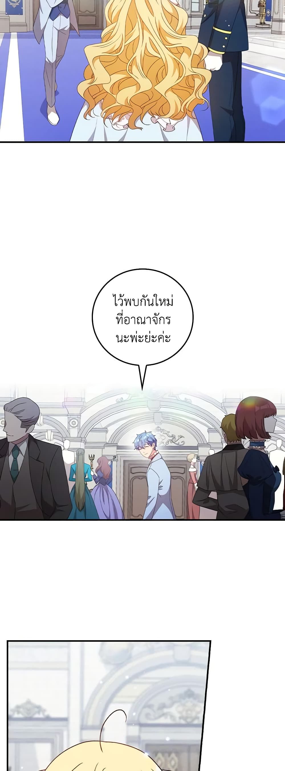 Run Maelle ตอนที่ 53 48