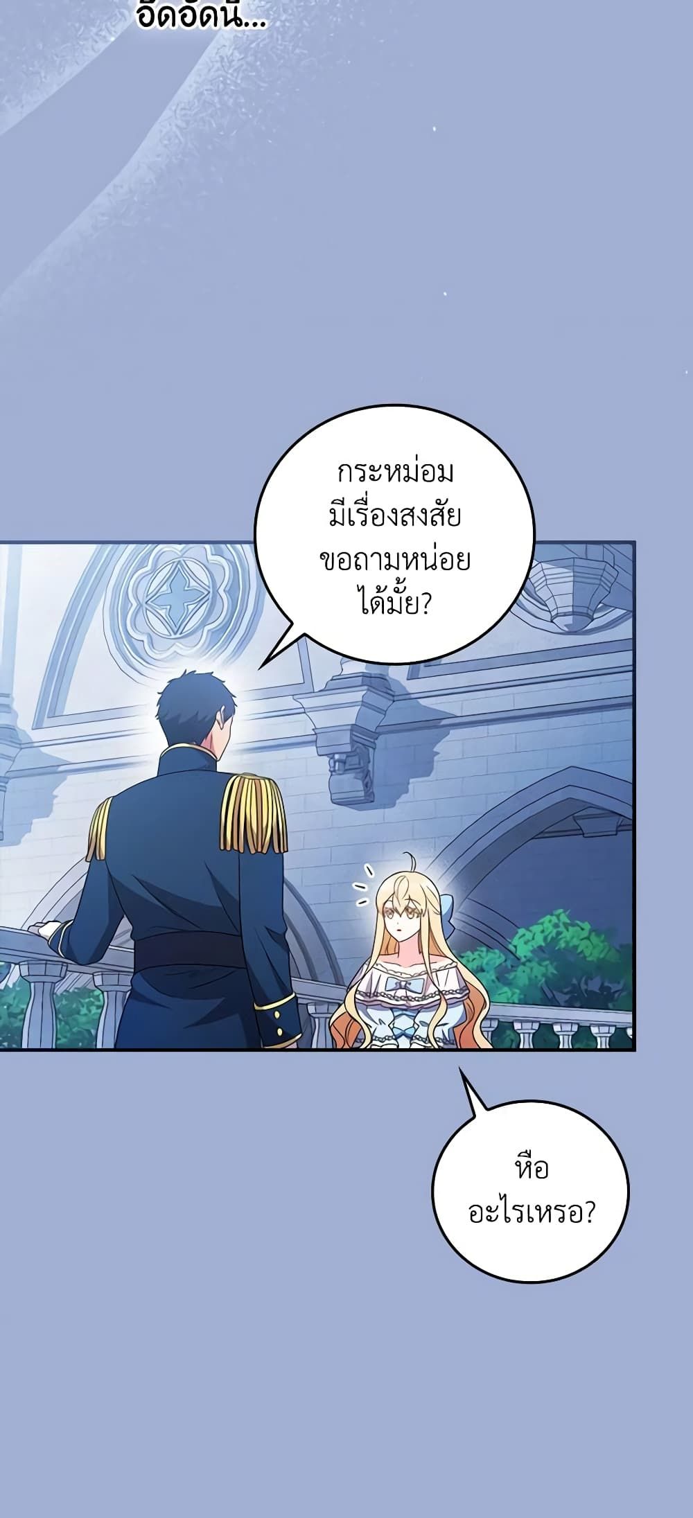 Run Maelle ตอนที่ 54 6