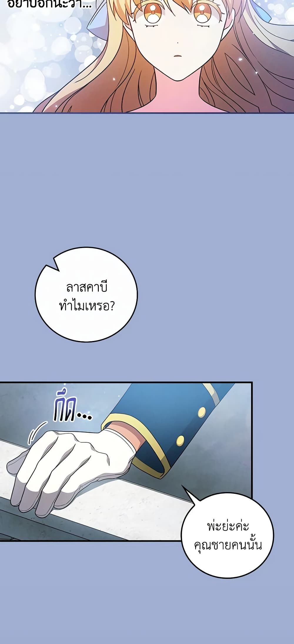 Run Maelle ตอนที่ 54 8