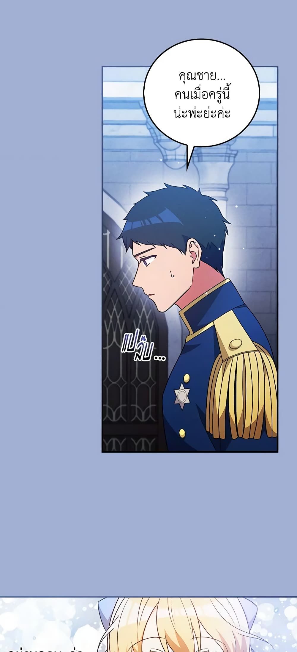 Run Maelle ตอนที่ 54 7